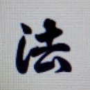 삼보인등