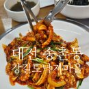 낙지마을 | 대전 송촌동 대표 맛집 &#39;강길도낙지마을&#39; 방문 후기