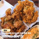 3792 | 미사역 맛집 치킨 순살 반반 후기 페리카나 미사1점