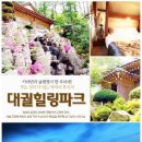 대궐힐링파크 이미지