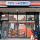기영이숯불두마리치킨청주오창