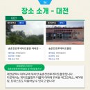 송촌전천후게이트볼장 이미지