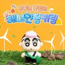 가사농장 | 제주 짱구 팝업스토어와 체험형 디저트 모두 즐길 수 있는 제주 디저트 카페 르벙쓸레브 방문 후기