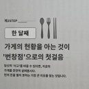 으뜸50안경수내점 | [3개월만에 돈 버는 음식점으로 바꾸는 책] - 제 2단계 (상)