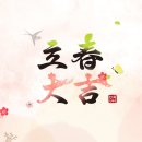 입춘 이미지