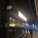 육회마을 | 정읍 육회마을에서 먹은 육회와 스지탕 후기