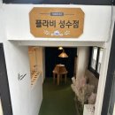 공방가자카페 | 성수 팔찌 공방 데이트 플라비 성수, 이색 성수원데이클래스 후기