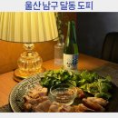 홀리몰리 | 울산남구핫한술집 도피, 안주 찐 맛집 후기