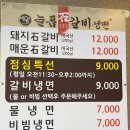 늘품석갈비,냉면 | 증평 석갈비 늘품석갈비 점심특선 후기