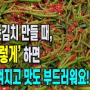 고구마순 김치 만들기 이미지