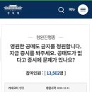 공매도 금지 청원입니다. 많은 참여 바랍니다. 이미지