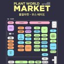 월드마켓