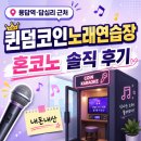 퀸덤코인노래연습장 네이버블로그