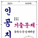 2027년 인공지능 기출문제 - 전자책(pdf) 이미지