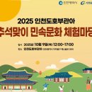 단청장 | [일상] 추석맞이 민속문화체험 마당(feat.인천도호부관아)