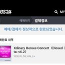 레전드 락스타 직관 후기