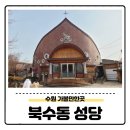 남양여인숙 | 북수동 성당, 행궁동 벽화마을