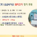 (주)숯골육가공