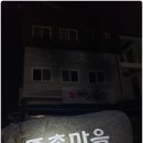 죽촌마을회관 이미지