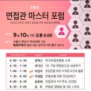 마스터잡