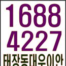 (원주)태장대우이안으로 내집마련계획세우기//로열층1688-4227 이미지