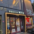 대성상사 | (내돈내산)서울 강서구 화곡동 중식당 &#39;베이징&#39; 솔직 후기, 화곡역 맛집?