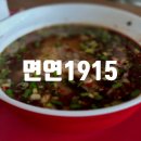 1915 | [중국] 칭다오 자오둥 국제공항 푸드코트 맛집 추천 면연1915