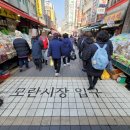 모란전통기름시장 이미지