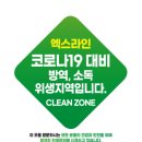 엑스라인방역