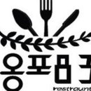 옹포민박 이미지