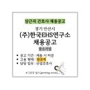 (주)한국위생연구소