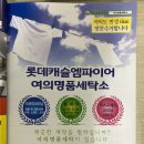 캐슬명품세탁소 이미지