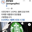 거짓말하는 양아치 민주당 강준현 수석대변인, “정부·여당, 스타벅스 불매 강요한 적 없다” 이미지