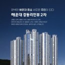 해운대경동리인뷰2차 이미지