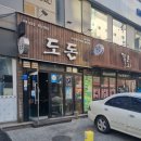 세븐일레븐 상남건우점 | 창원 회식하기 좋은 한돈대패 상남동고기집 냉삼맛집 도돈