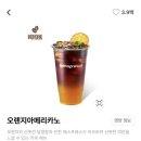 오렌지 | 4월 컴포즈 신상 "파인애플 커피" 4월 바나프레소 신상 "오렌지아메리카노" 후기