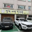 경희태평한의원 이미지