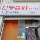 정성찜닭 이미지