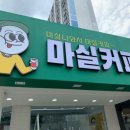 마실커피 하양점 이미지