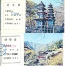 조곡 | 희귀한 옛날 계룡산 사진