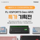 리치홈하우징 | 펀키스, 가을에 만나는 프리미엄 알루미늄 감성 FL-ESPORTS Geo 시리즈 프로모션 특가 행사 안내