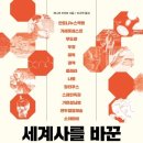 세계사