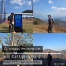 11650-17-28-1 | 남해 트레일러닝 28K 참여 후기 괴음산과 망운산 코스 쥐 안나는 법