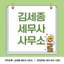 김세종세무사사무소 이미지