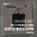 고&백 | 내돈내산 롤링카트 끝판왕! 짐샌더슨 롤앤고 쇼퍼백 L 사이즈 솔직 후기