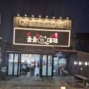 토곡 | 연산동 맛집 고기집 가성비 끝판왕 돌돌대패 연산토곡점 솔직 후기