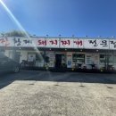 진황제돼지찌개 이미지