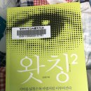 왓칭2 이미지