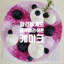파리바게뜨서면롯데점 이미지