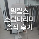 6010 | 필립스 스팀다리미 6000 올인원 ais6010/10 실사용 후기